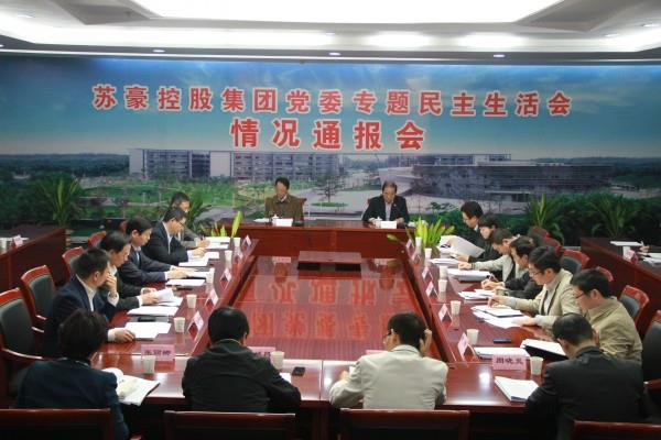 集團黨委召開專題民主生活會情況通報會
