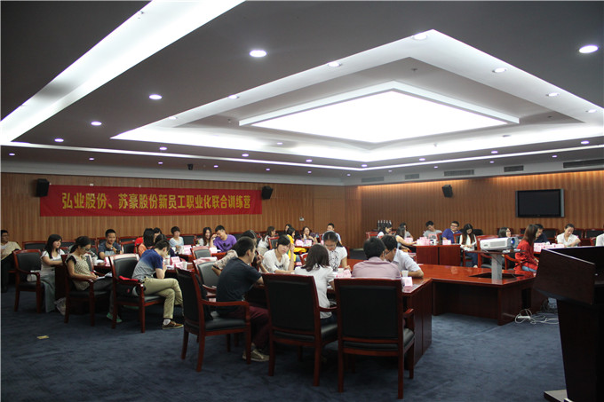 蘇豪股份聯合弘業股份舉辦2014年度新員工職業化培訓