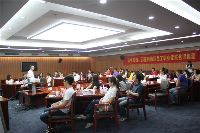 蘇豪股份聯合弘業股份舉辦2014年度新員工職業化培訓