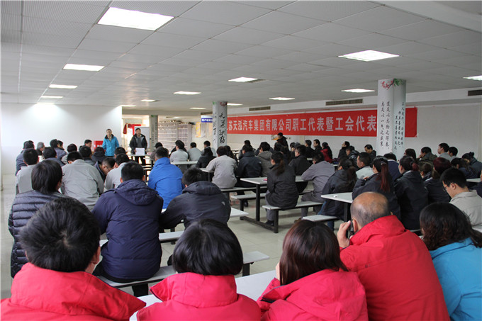 天泓汽車集團(tuán)召開第二屆職工代表暨工會(huì)代表大會(huì)