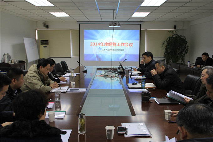 天泓集團召開2014年度經營工作會議