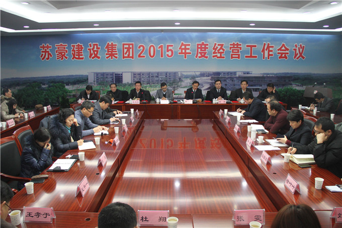 余亦民、李結祥參加建設集團2014年度工作總結大會