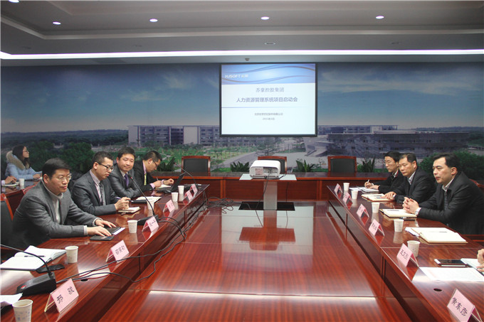 集團召開人力資源信息系統項目啟動會