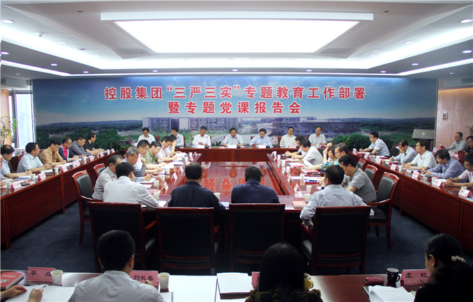 蘇豪控股集團(tuán)召開“三嚴(yán)三實(shí)”專題教育動(dòng)員部署暨黨課報(bào)告會(huì)