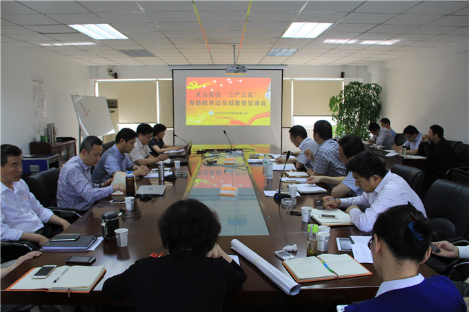天泓集團(tuán)召開“三嚴(yán)三實(shí)”專題教育動(dòng)員部署暨黨課會(huì)