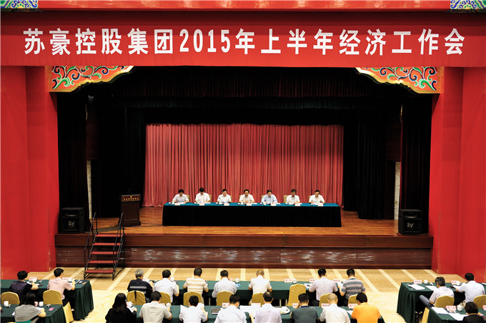 集團召開2015年上半年經濟工作會