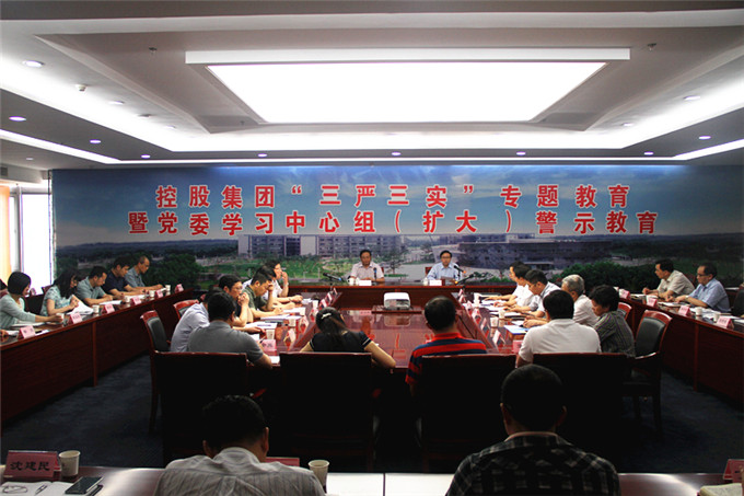 控股集團黨委圍繞“嚴以律己”開展“三嚴三實”專題學習研討