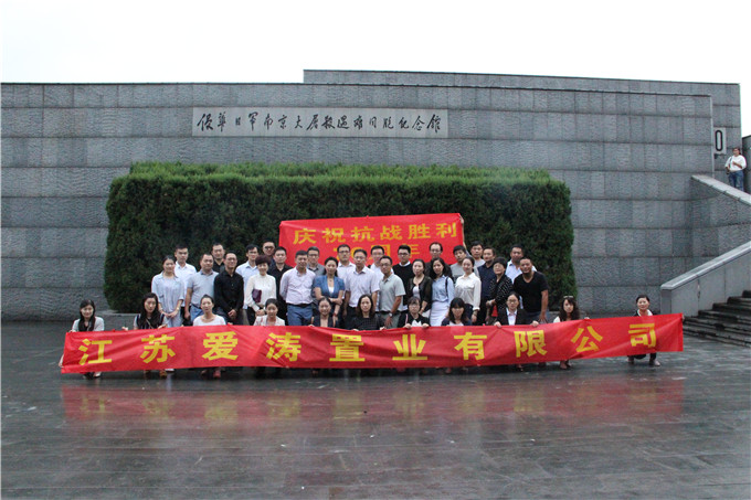 愛濤置業公司舉行愛國主義教育活動