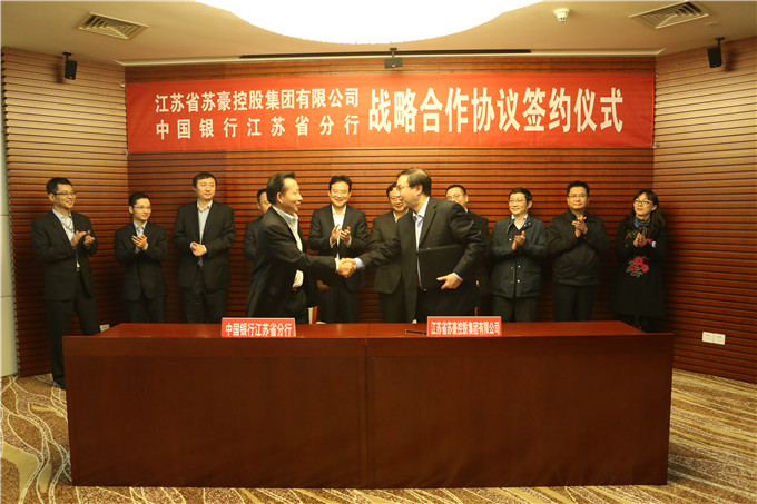 控股集團與中行江蘇分行簽署戰略合作協議