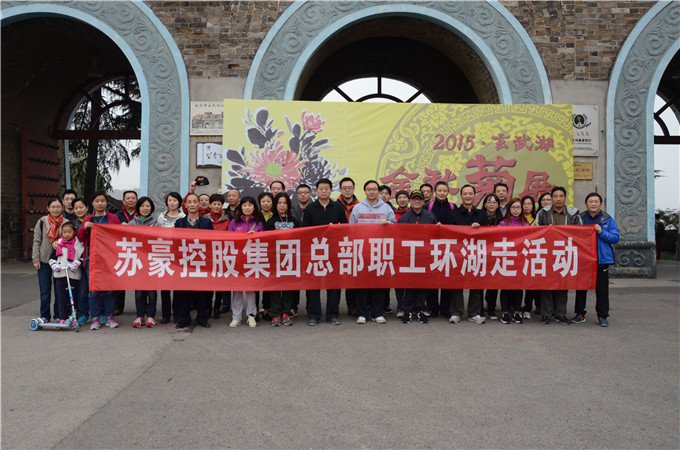 控股集團開展總部職工環湖走活動