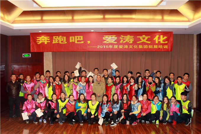 愛濤文化集團開展青年員工拓展培訓活動