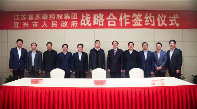 控股集團和宜興市人民政府簽署戰(zhàn)略合作協(xié)議