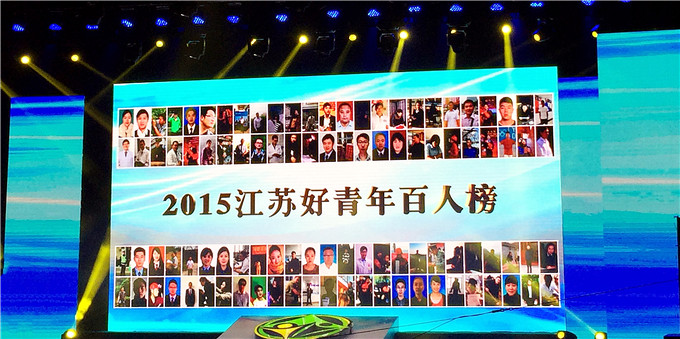 王正喜董事長出席“我身邊的好青年”百人榜揭榜典禮