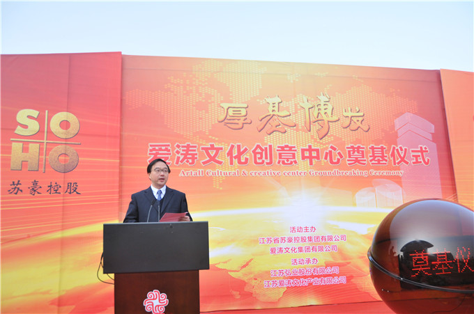 愛濤文化創意中心奠基儀式啟動  曹衛星副省長出席奠基儀式