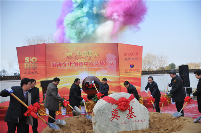 愛濤文化創意中心奠基儀式啟動  曹衛星副省長出席奠基儀式