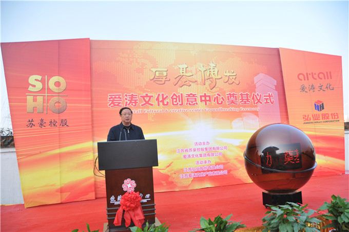 愛濤文化創意中心奠基儀式啟動  曹衛星副省長出席奠基儀式