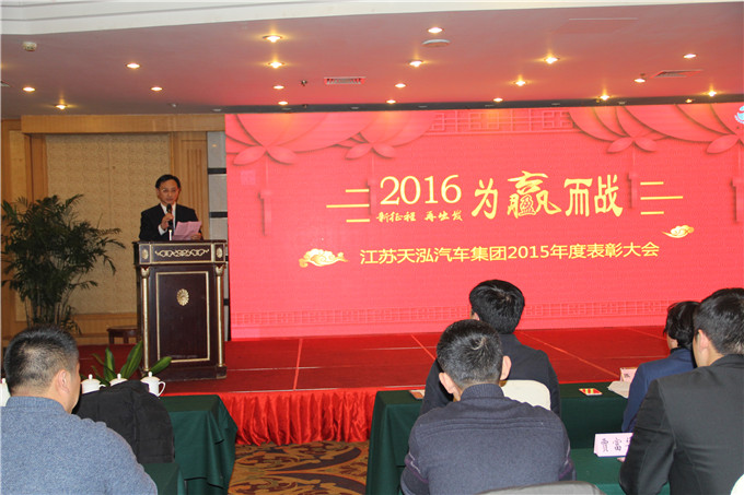 李結祥副總裁參加天泓集團總結表彰大會