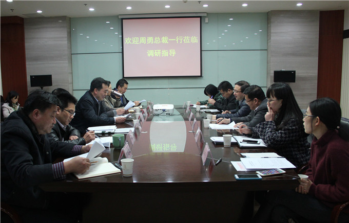 周勇總裁到建設集團進行去庫存專題調研