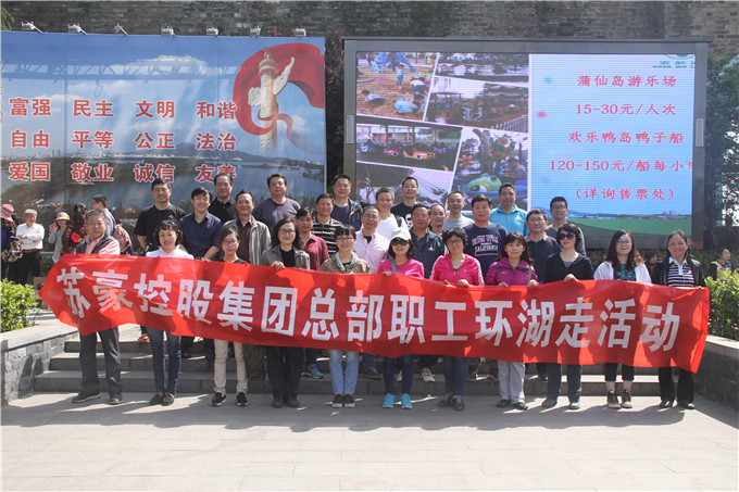 控股集團舉行總部職工環(huán)湖走活動