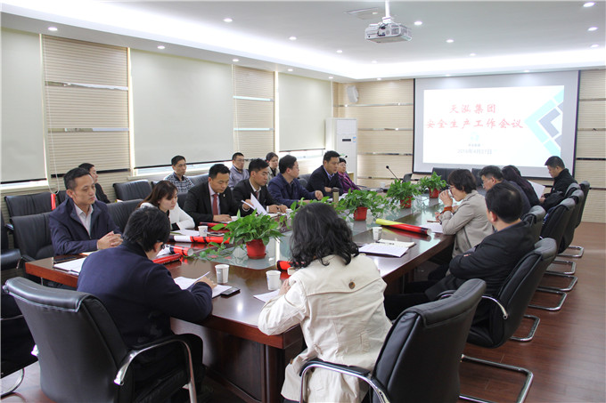 天泓集團召開安全生產工作會議