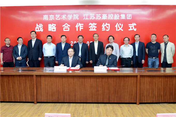 控股集團和南京藝術學院簽署戰略合作協議