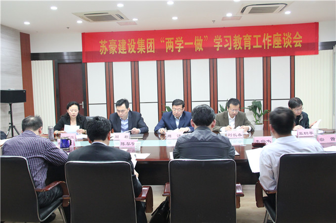 建設集團召開“兩學一做”學習教育工作座談會