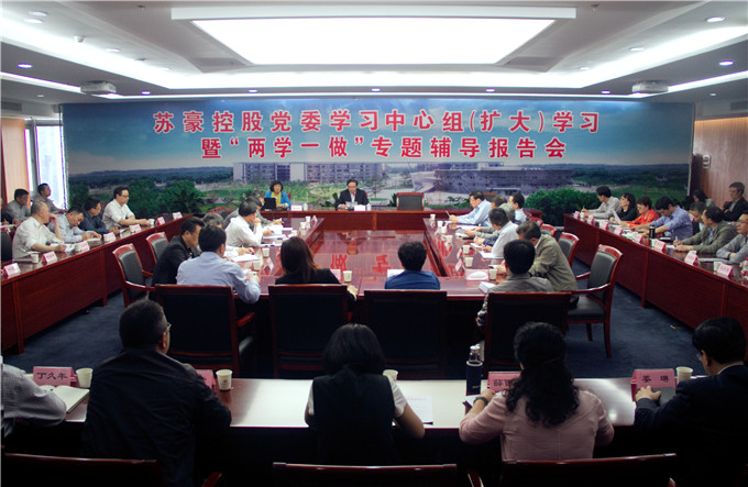 集團召開黨委中心組（擴大）學習暨“兩學一做”專題輔導報告會