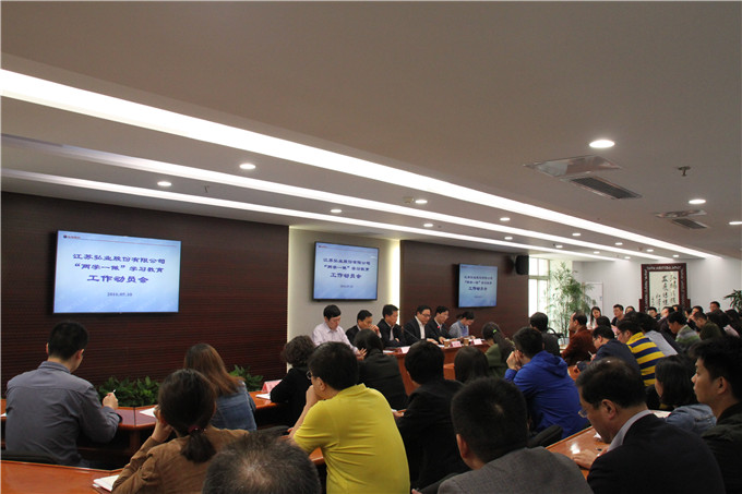 弘業股份全面啟動“兩學一做”學習教育工作