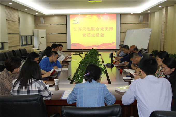 天泓集團綜合部聯合黨支部召開“兩學一做”學習教育專題黨課