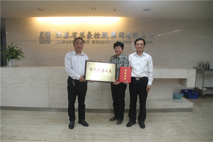 天泓工會喜獲“江蘇省模范職工之家”榮譽稱號