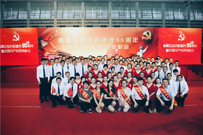 控股集團參加省屬企業慶祝建黨95周年暨優秀共產黨員表彰會