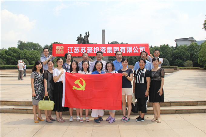 蘇豪投資黨總支組織開展“重溫革命歷史，參觀紅色基地”活動