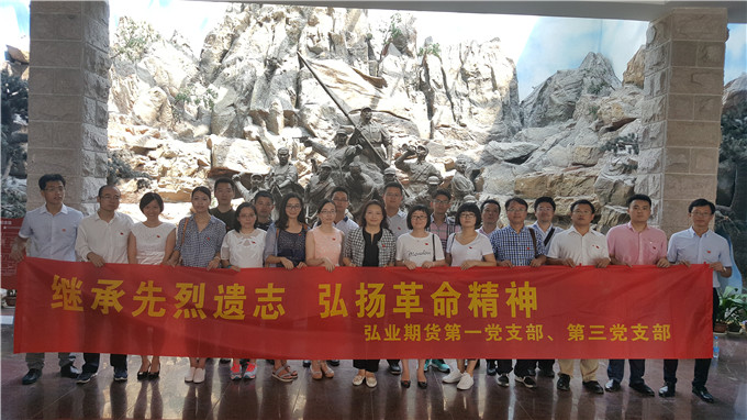 弘業期貨黨委第一、三黨支部聯合開展黨日活動