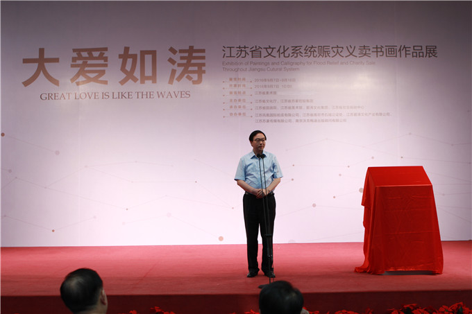 “大愛如濤——江蘇省文化系統賑災義賣書畫作品展”今在省美術館揭幕