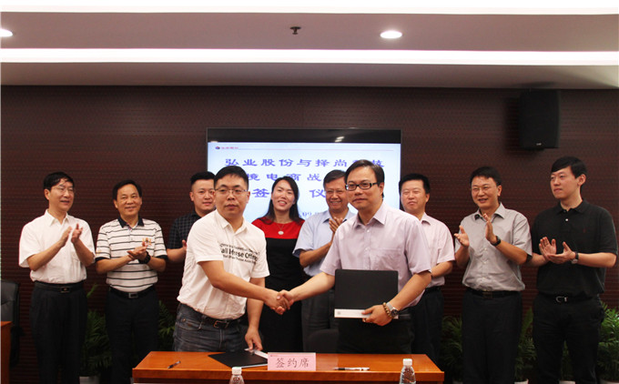 弘業股份與擇尚科技簽署跨境電商戰略合作協議