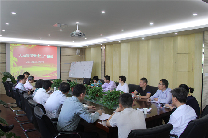 天泓集團(tuán)召開(kāi)安全生產(chǎn)工作會(huì)議