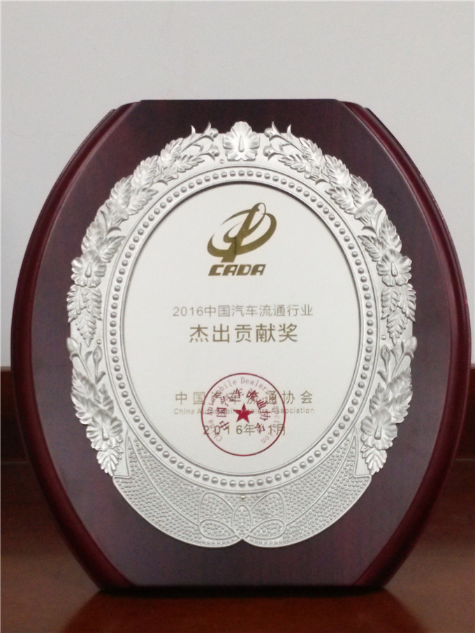 天泓集團再獲中國汽車流通行業“杰出貢獻獎”