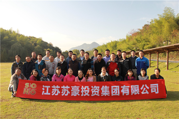 蘇豪投資組織開展團(tuán)隊(duì)建設(shè)拓展培訓(xùn)活動(dòng)