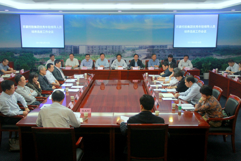 集團召開優秀年輕領導人員培養選拔工作會議