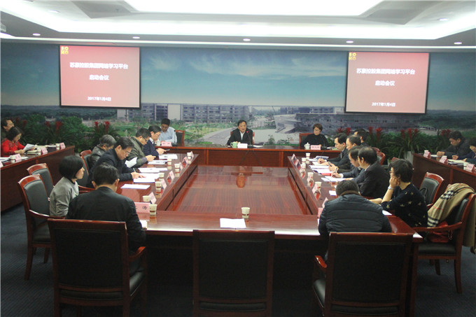 集團網絡學習平臺啟動