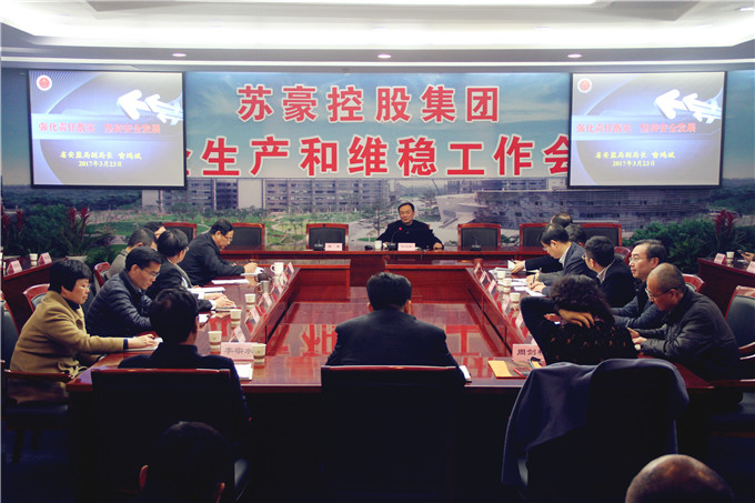集團召開安全生產和維穩工作會議