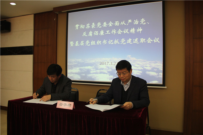 紡織集團布置全面從嚴治黨暨反腐倡廉工作