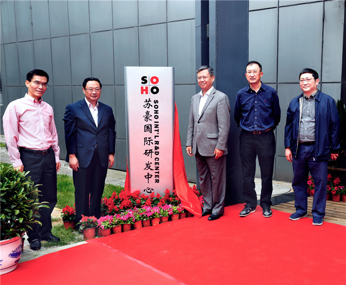 蘇豪國際研發中心揭牌