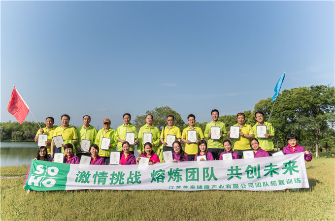 蘇豪健康產(chǎn)業(yè)公司開展戶外拓展訓練活動
