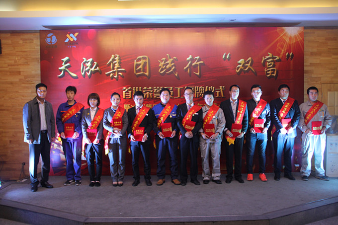 天泓集團舉行“踐行雙富”首批榮譽員工授牌 暨沖刺第四季度決勝全年動員會