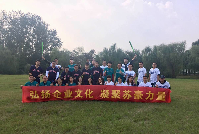 蘇豪股份開展“弘揚企業(yè)文化，凝聚蘇豪力量” 職工拓展訓(xùn)練活動