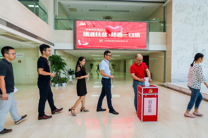 蘇豪控股集團(tuán)舉行“慈善一日捐”主題黨日活動(dòng)