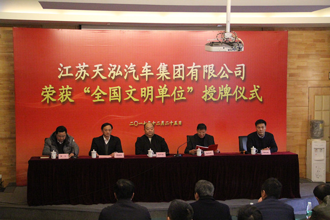 省國資委領(lǐng)導(dǎo)到天泓集團(tuán)進(jìn)行“全國文明單位”授牌