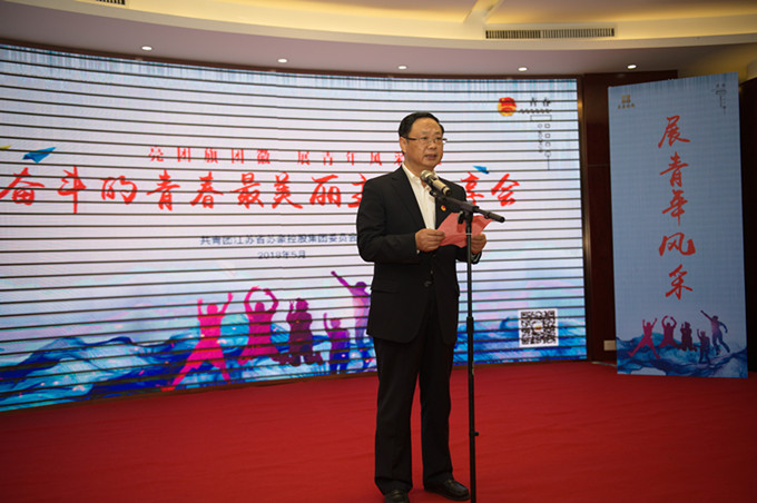 控股集團(tuán)團(tuán)委舉辦“奮斗的青春最美麗主題分享會(huì)”