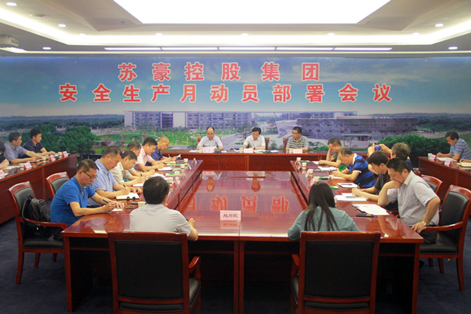 控股集團動員部署“安全生產月”活動